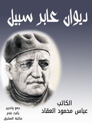 cover image of ديوان عابر سبيل